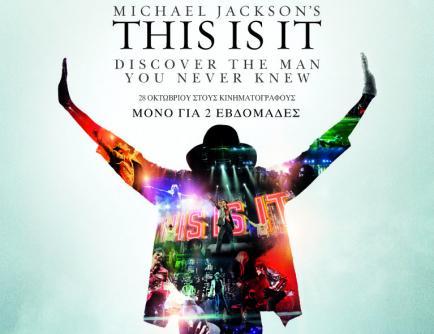 Παράταση για το This Is It!