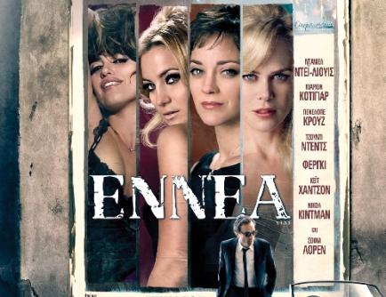 “Εννέα”: Οι μεγαλύτεροι αστέρες του Hollywood μπροστά στα μάτια σου!