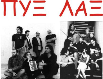 Του χρόνου η μεγάλη συναυλία-reunion των Πυξ Λαξ
