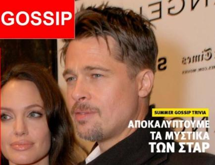 The Summer Gossip Trivia by Conn-x!