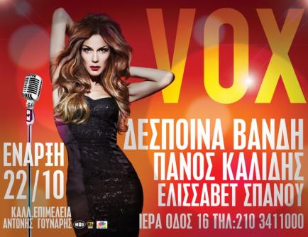 Η αφίσα της Δέσποινας Βανδή για τις εμφανίσεις της στο VOX