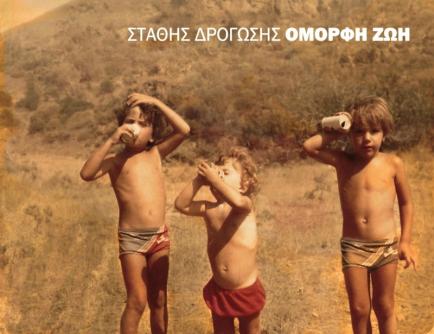Δωρεάν online το νέο album του Στάθη Δρογώση