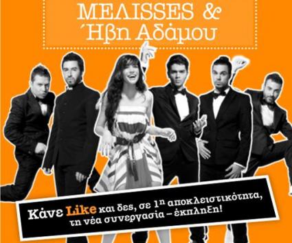 Νέο τραγούδι και νέο clip από τις Μέλιsses και την Ήβη Αδάμου!