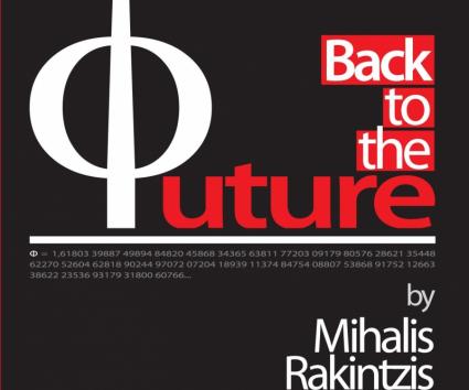Μιχάλης Ρακιντζής: Back To The Φuture!