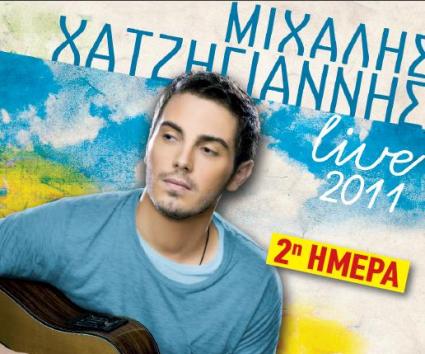 Sold Out η πρώτη μέρα του Μιχάλη Χατζηγιάννη στο Λυκαβηττό