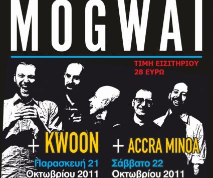 Αλλαγή ημερομηνιών συναυλιών Mogwai λόγω απεργειακών κινητοποιήσεων