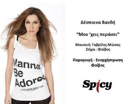 Νέο τραγούδι Δέσποινα Βανδή “Μου ‘Χεις Περάσει”