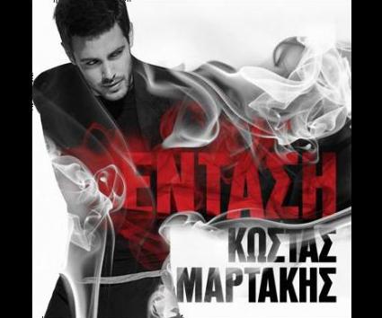 Κώστας Μαρτάκης – Ένταση