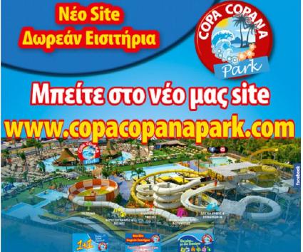 Κέρδισε δωρεάν εισήτηρια από το Copa Copana!