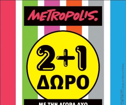 Το Νέο Metropolis στο κέντρο της Αθήνας έφτασε.