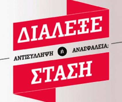 Εορτασμός Παγκόσμιας ημέρας αντισύλληψης στο Mall