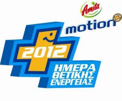 Amita Motion Ημέρα Θετικής Ενέργειας σε ζωντανή σύνδεση από το MAD!