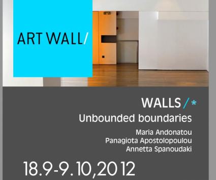 Εγκαίνια σήμερα για το “WALLS” – Unbounded boundaries