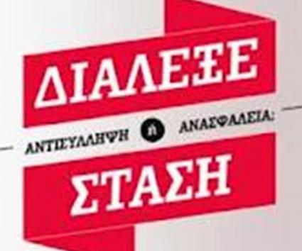 Το MAD στήριξε την Παγκόσμια Ημέρα Αντισύλληψης