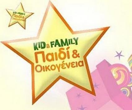 Kid&Family-ΔΩΣΤΕ ΑΓΑΠΗ ΔΩΣΤΕ ΤΡΟΦΙΜΑ