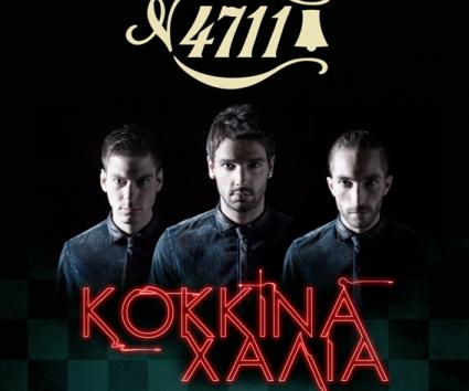 Κόκκινα Χαλιά @4711