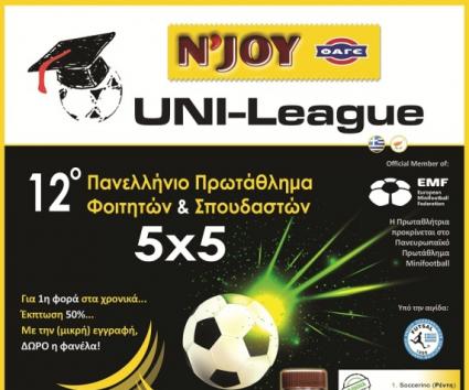 Έναρξη εγγραφών στο N’JOY UNI-League 12!