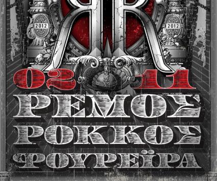 Αντώνης Ρέμος+ Στέλιος Ρόκκος @ Αθηνών Αρένα