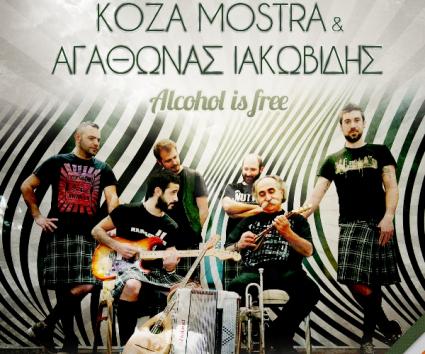 Koza Mostra και Αγάθωνας Ιακωβίδης – «Alcohol Is Free»