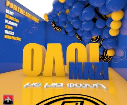 Positive Sounderz – Όλοι Μαζί (Με μια φωνή)!
