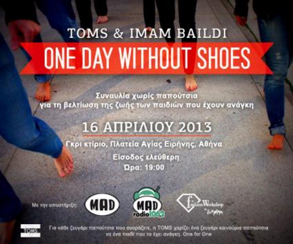 Toms – Μια Ημέρα Χωρίς Παπούτσια