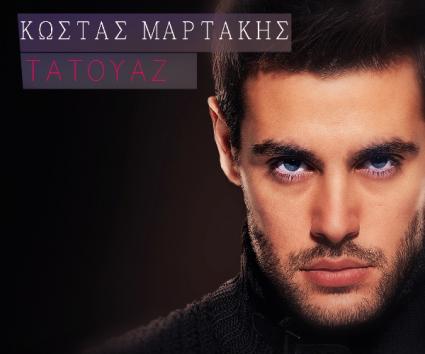 Κώστας Μαρτάκης – “Τατουάζ”