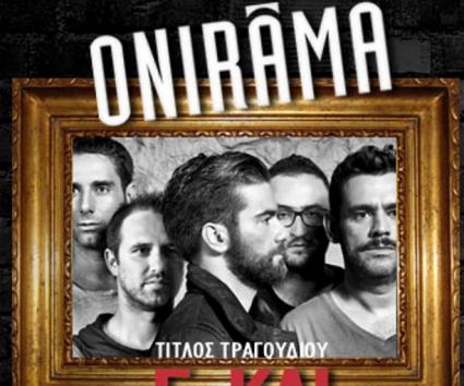 ΟΝΙRAMA – “Ε, Και…”