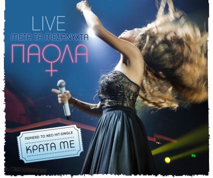 Πάολα – “Μετά τα Μεσάνυχτα”