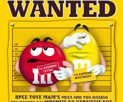 WANTED! Τα M&M’S το ‘σκασαν και…καταζητούνται!