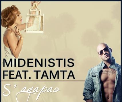 Μηδενιστής ft. Τάμτα – “Σ’αγαπάω”