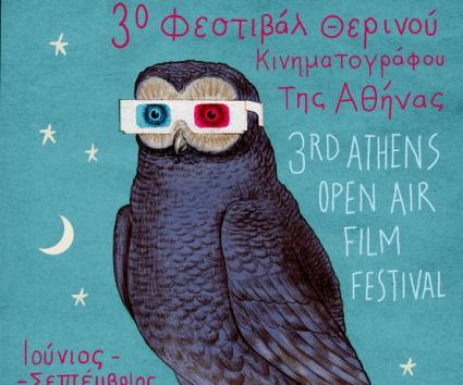 3o Φεστιβάλ Θερινού Κινηματογράφου της Αθήνας