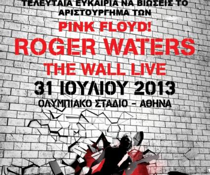 Roger Waters – The Wall Live: Περιορισμένος αριθμός εισιτηρίων 18 ευρώ!