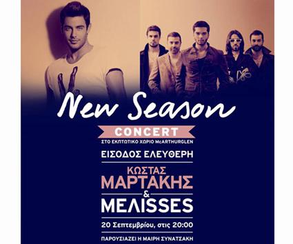 NEW SEASON CONCERT με τον ΚΩΣΤΑ ΜΑΡΤΑΚΗ και τις ΜΕΛISSES @ McArthurGlen