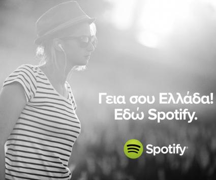 Η Ελλάδα καλωσορίζει το Spotify!