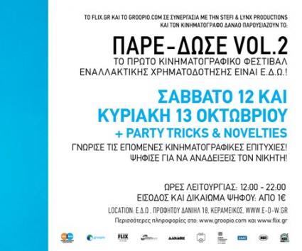 ΠΑΡΕ-ΔΩΣΕ Vol.2