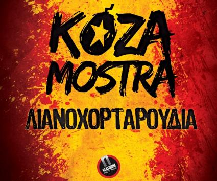 Koza Mostra – “Λιανοχορταρούδια”