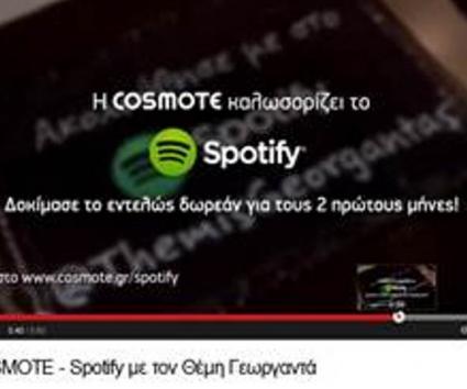Η COSMOTE καλωσορίζει το Spotify!