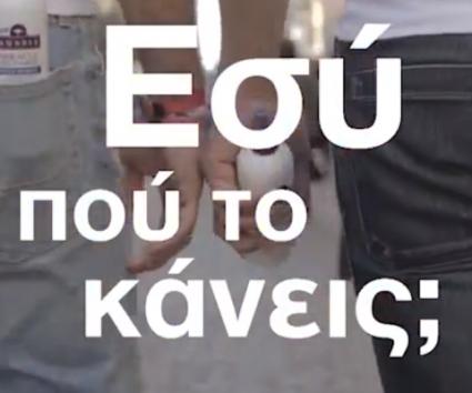 Εσύ που το κάνεις;