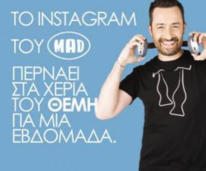 Το instagram του Mad σε ρυθμούς #takeover!