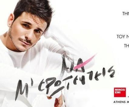 O STAN στα Public του Athens Metro Mall!