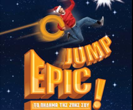 Epic Jump στο Allou! Fun Park!