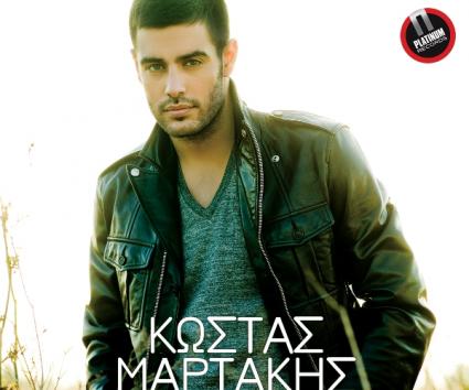 Κώστας Μαρτάκης – “Άν Κάπου Κάποτε”