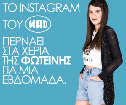 To instagram του Mad στα χέρια της Φωτεινής Κορρέ