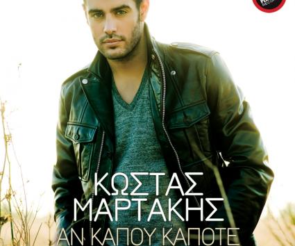 Κώστας Μαρτάκης – “Άν Κάπου Κάποτε”