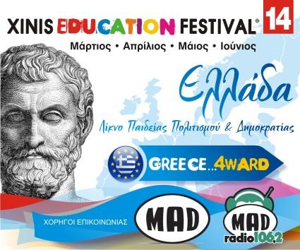 XINIS EDUCATION FESTIVAL 2014