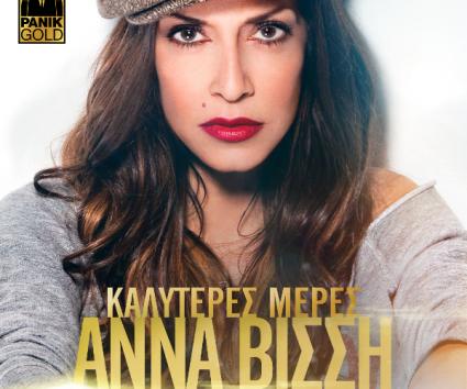 Άννα Βίσση – “Καλύτερες Μέρες”
