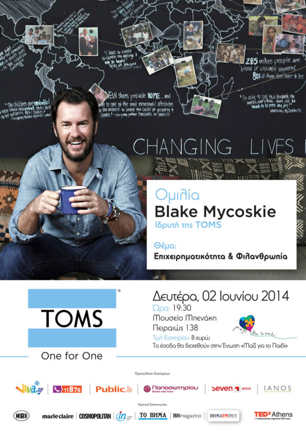 Ομιλία Blake Mycoskie – Ιδρυτή της TOMS