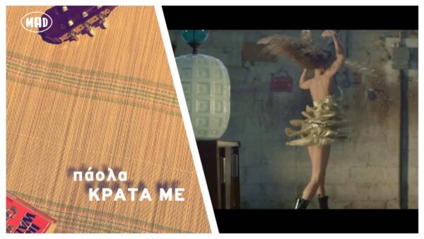 Κατηγορία Τραγούδι Της Χρονιάς – Mad VMA 2014 by Airfasttickets