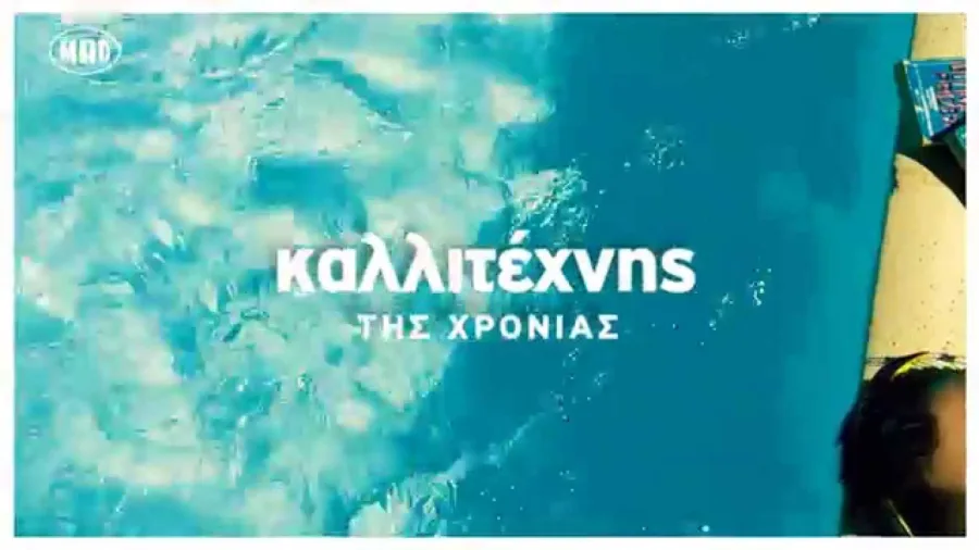 Τίτλος Καλλιτέχνης της Χρονιάς Mad VMA 2014 πάνω από νερό πισίνας.