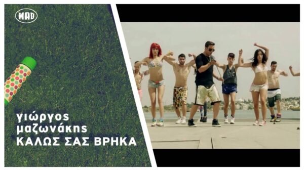 Video Clip της χρονιάς – Mad VMA 2014 by Airfasttickets